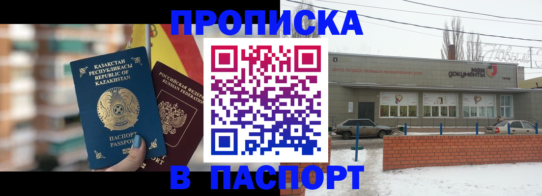 временная регистрация для школы в Белогорске